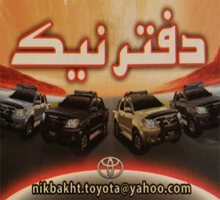 آقای غلامعلی نیکبخت